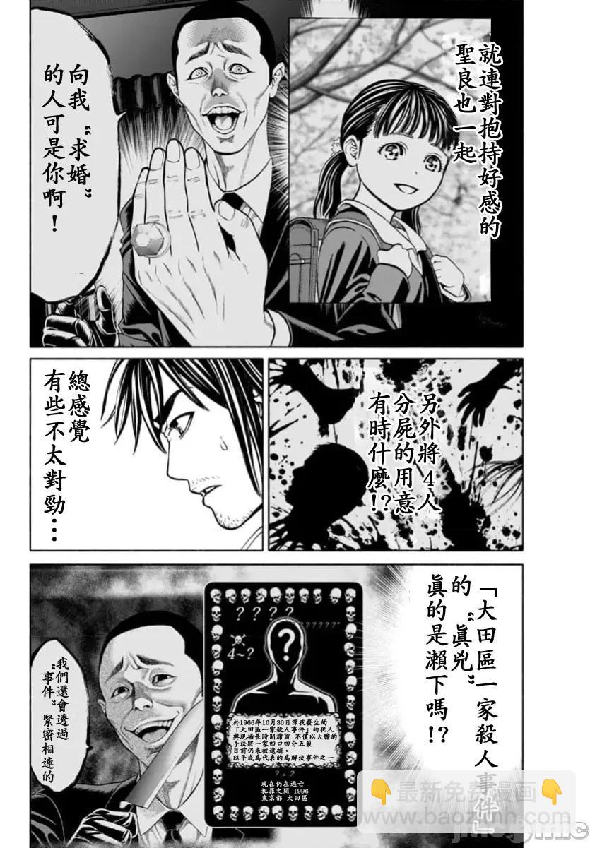 獵奇殺人 - 第33.2話 - 4