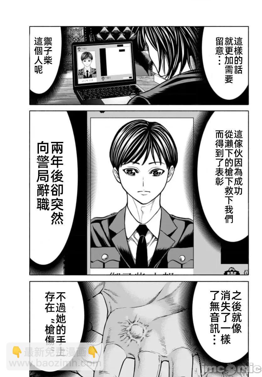 獵奇殺人 - 第33.2話 - 5