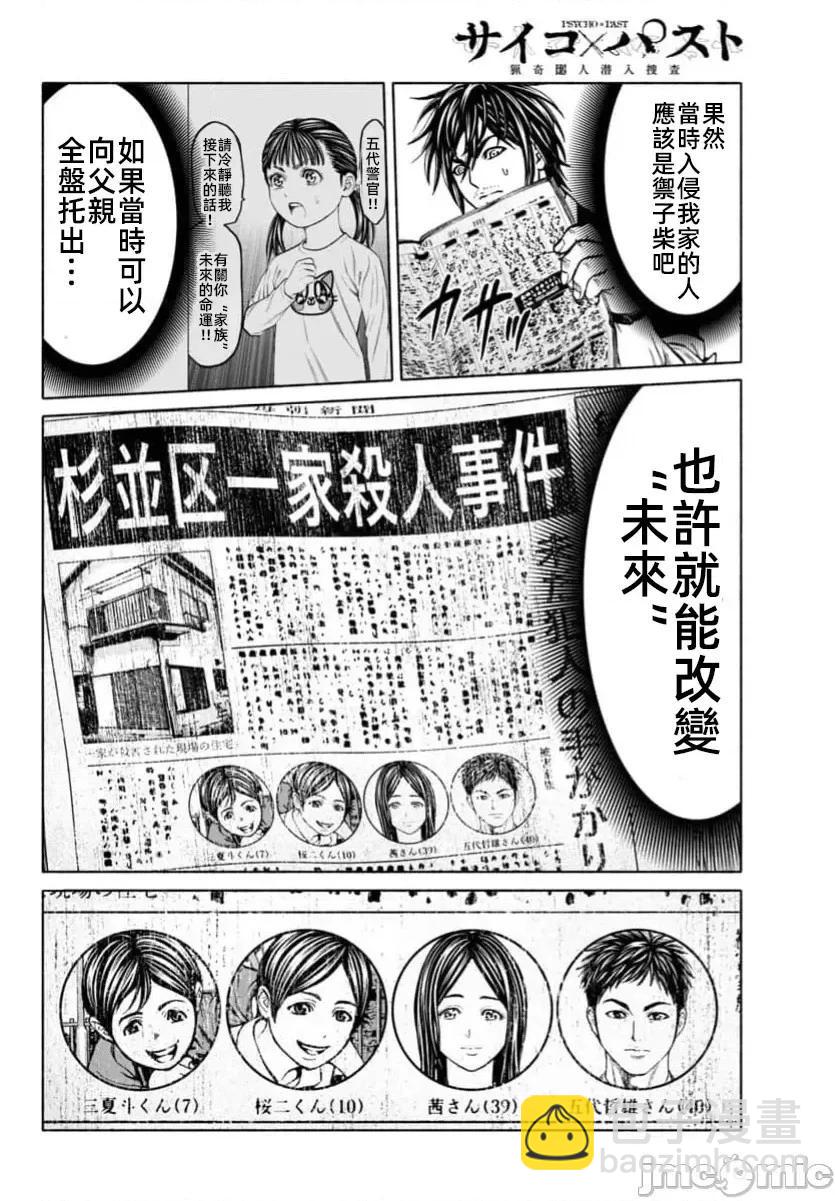 獵奇殺人 - 第33.2話 - 1