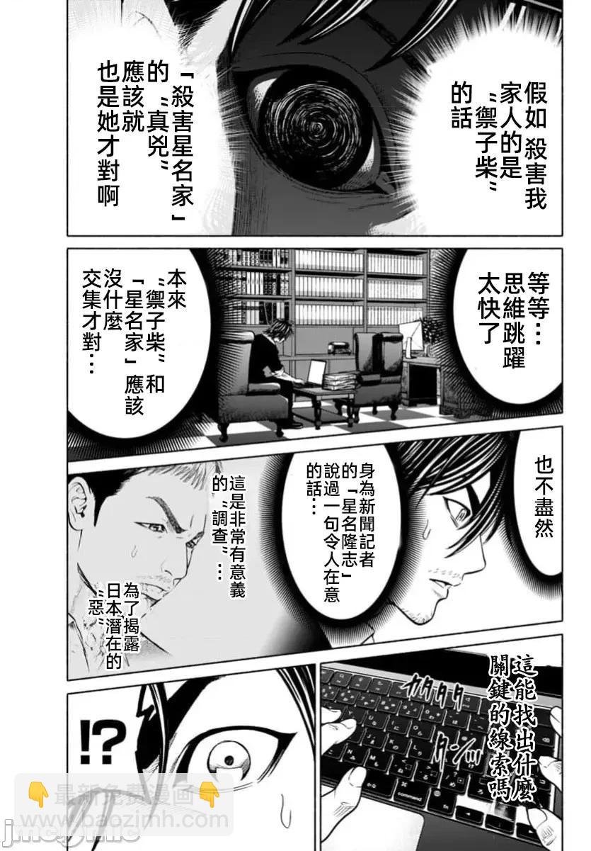 獵奇殺人 - 第33.2話 - 2