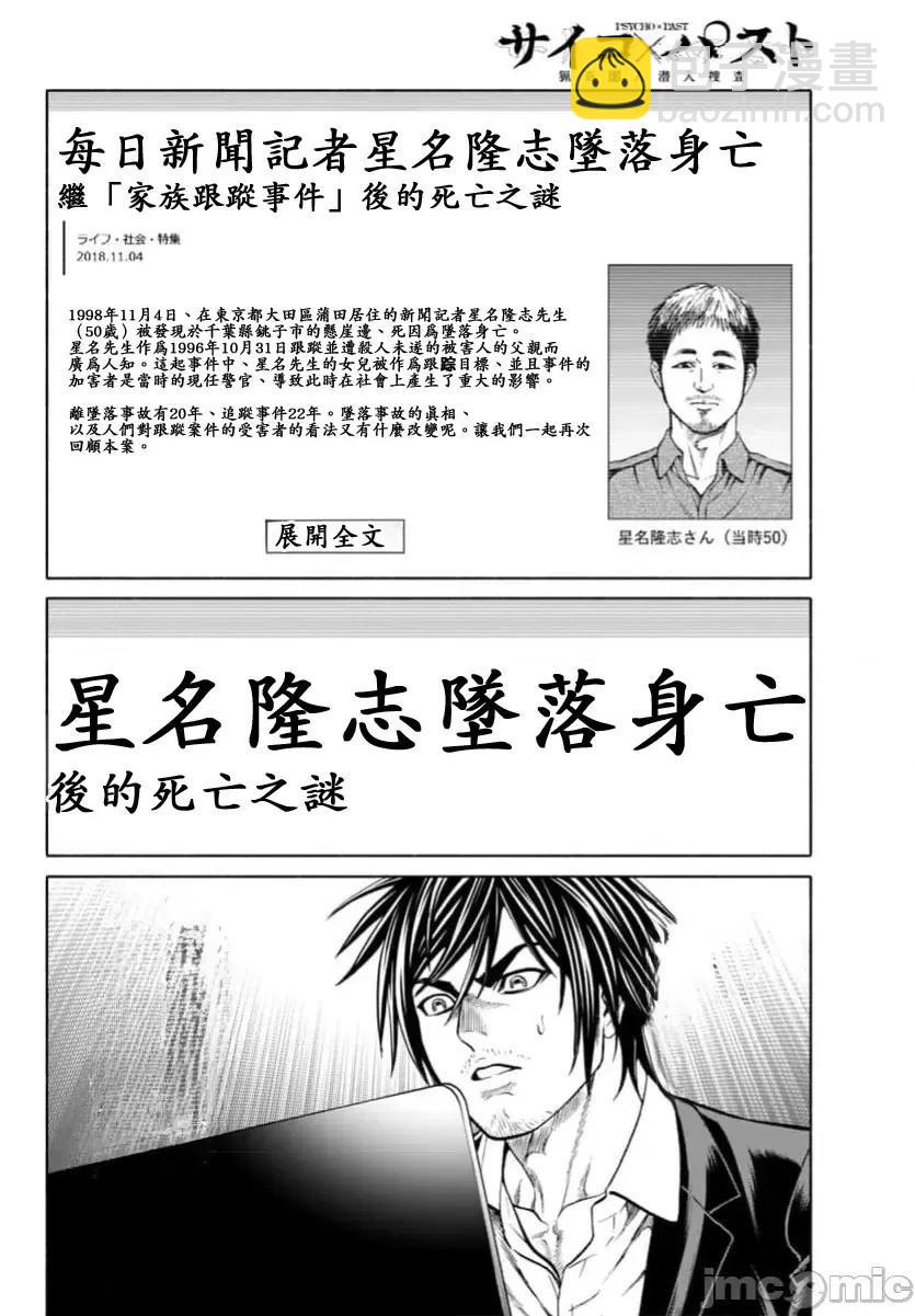 獵奇殺人 - 第33.2話 - 3