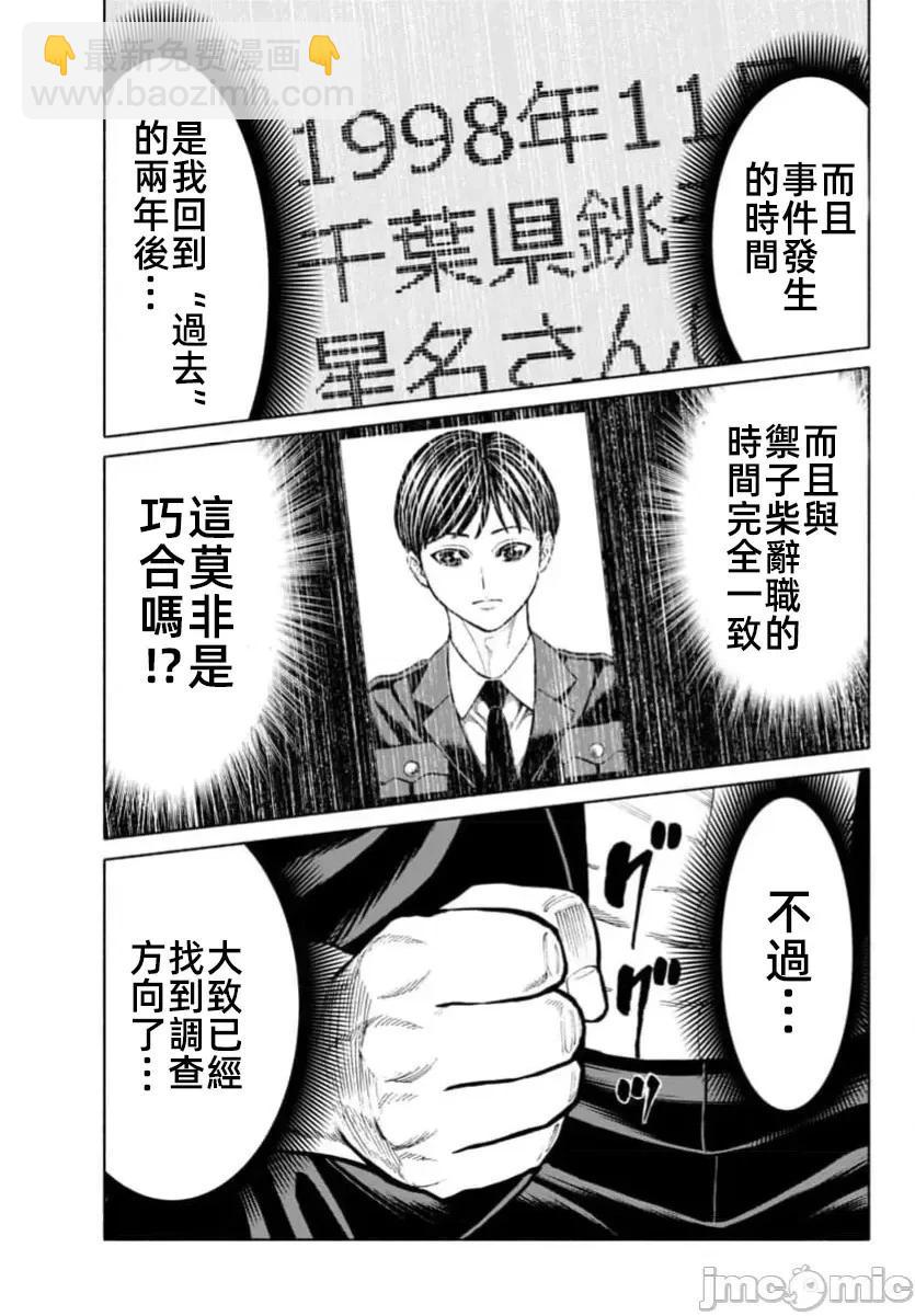 獵奇殺人 - 第33.2話 - 4