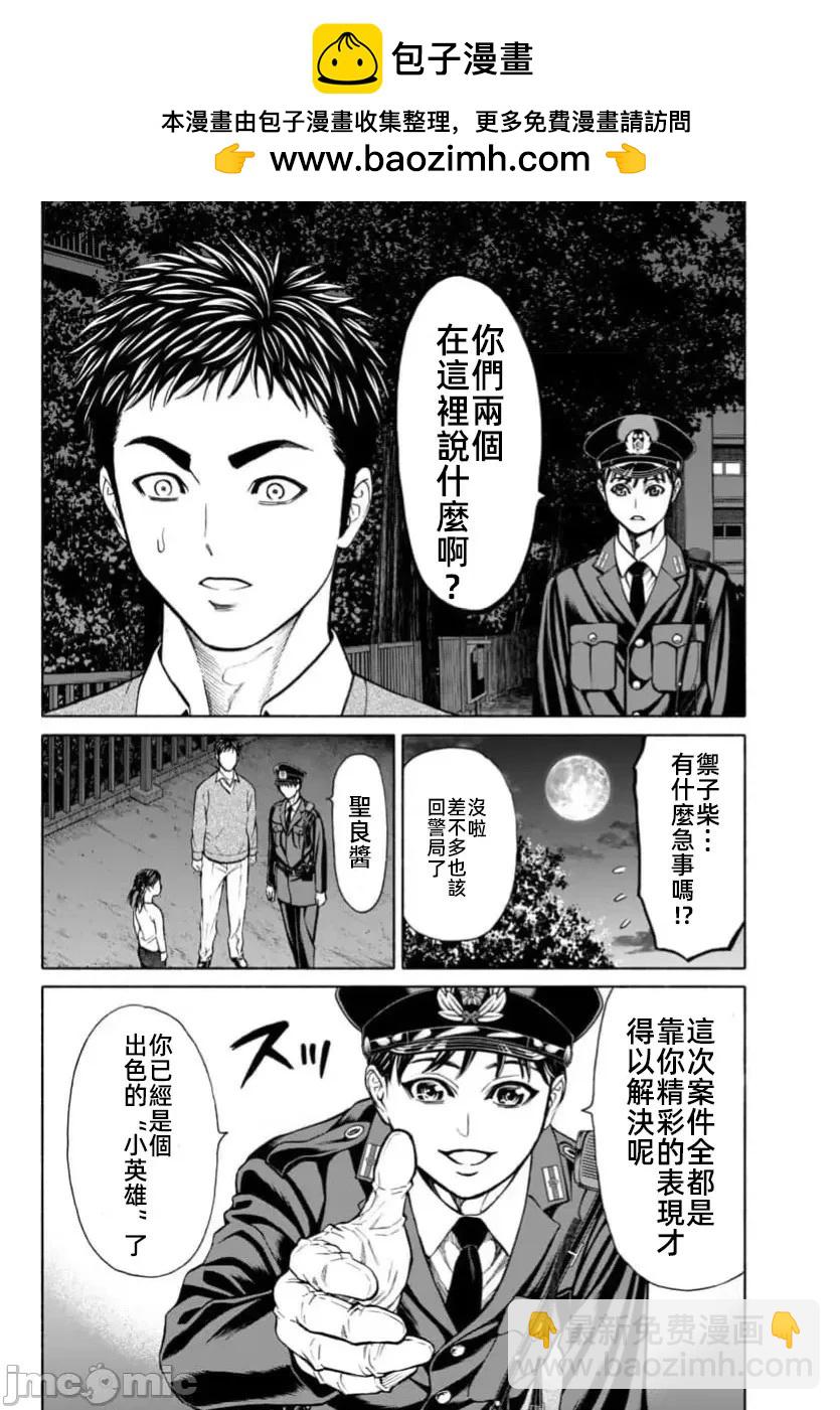 獵奇殺人 - 第33.2話 - 2