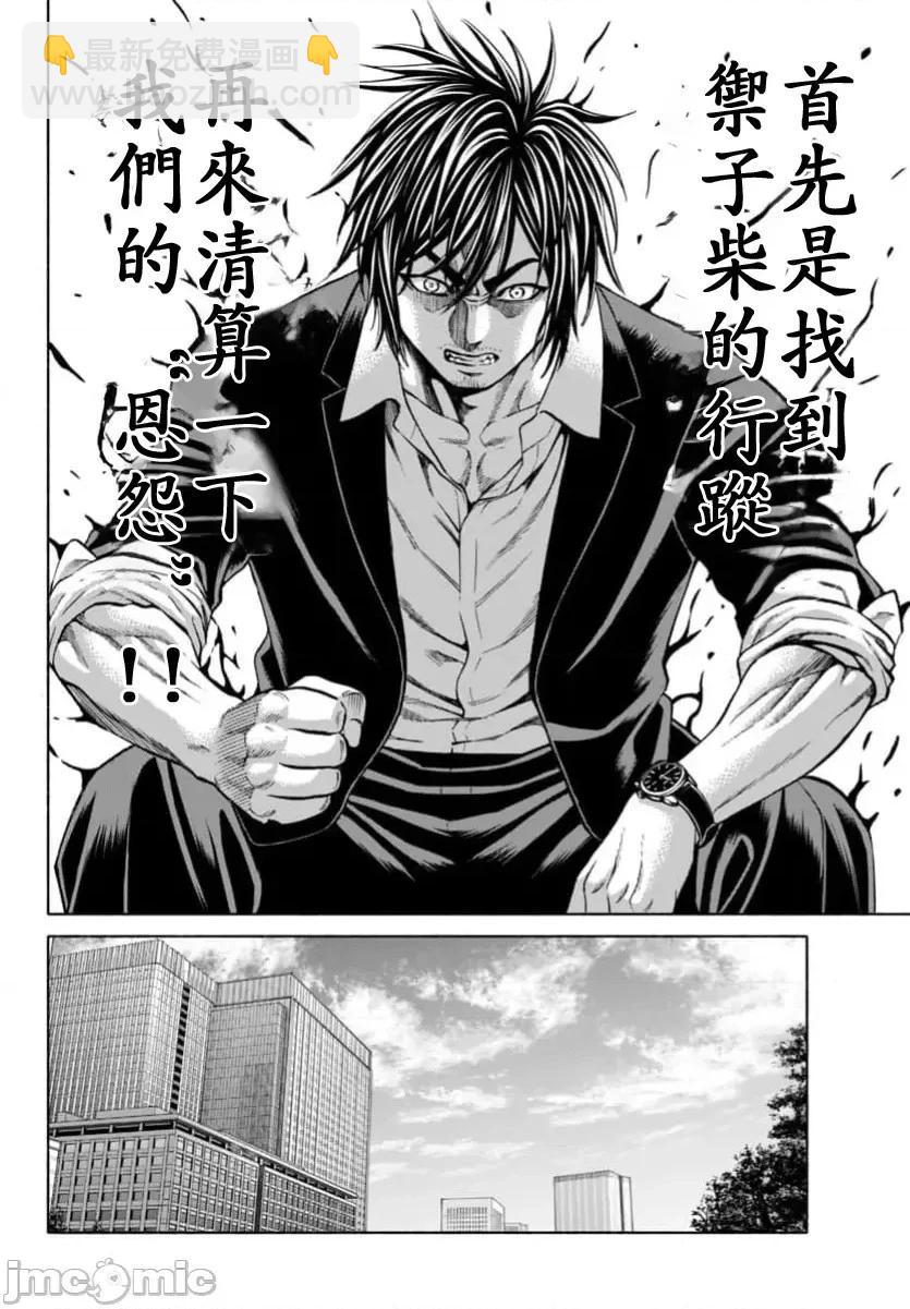 獵奇殺人 - 第33.2話 - 5