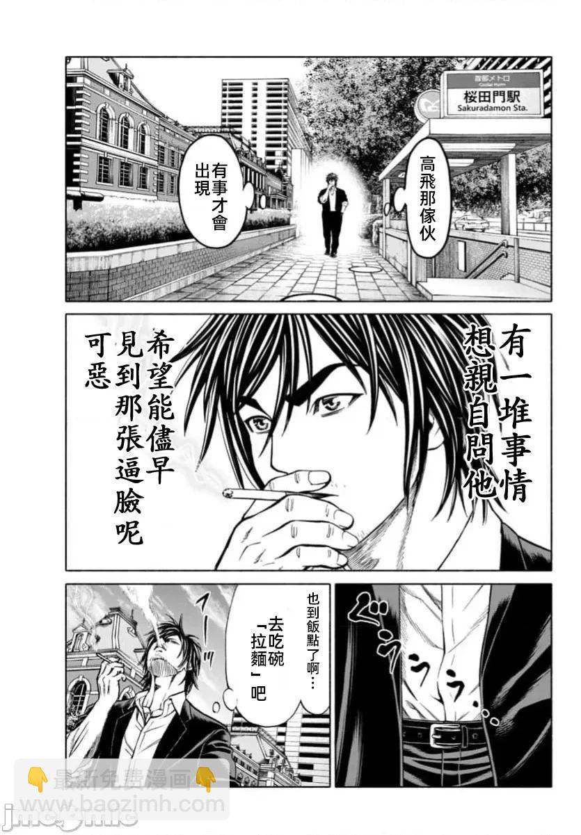 獵奇殺人 - 第33.2話 - 1