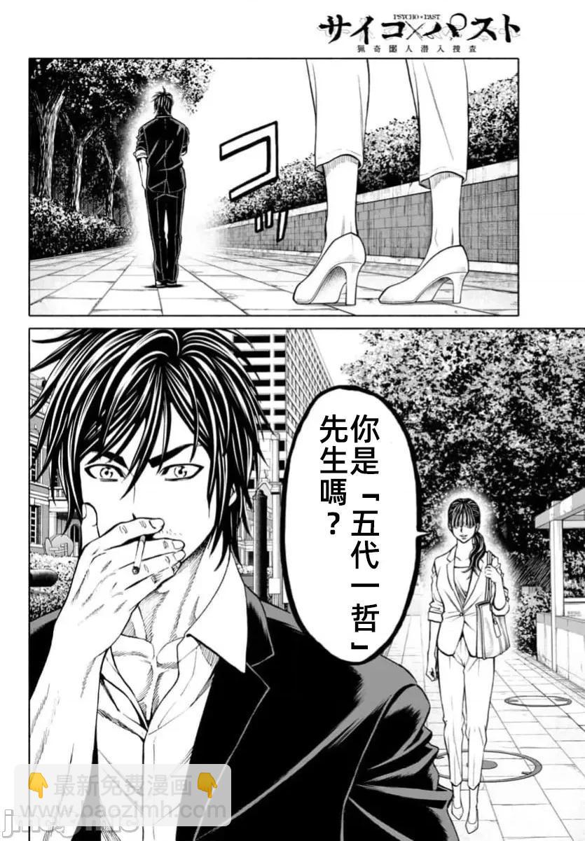 獵奇殺人 - 第33.2話 - 2