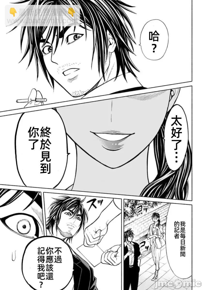 獵奇殺人 - 第33.2話 - 3