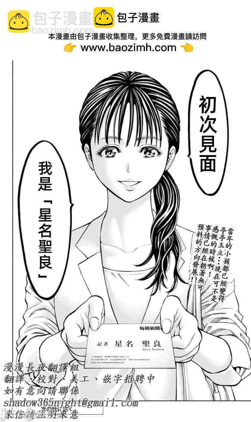 獵奇殺人 - 第33.2話 - 4