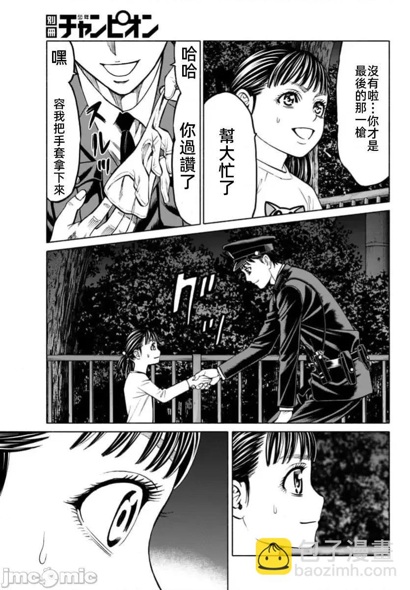 獵奇殺人 - 第33.2話 - 3