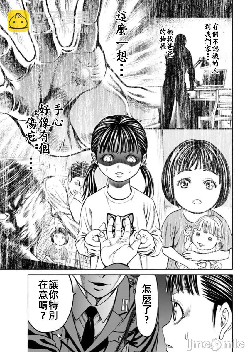 獵奇殺人 - 第33.2話 - 5