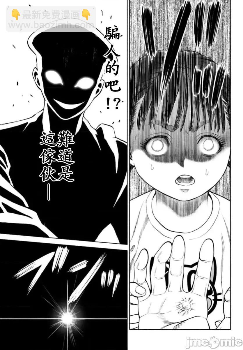 獵奇殺人 - 第33.2話 - 2