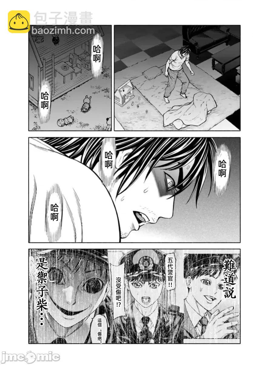 獵奇殺人 - 第33.2話 - 4