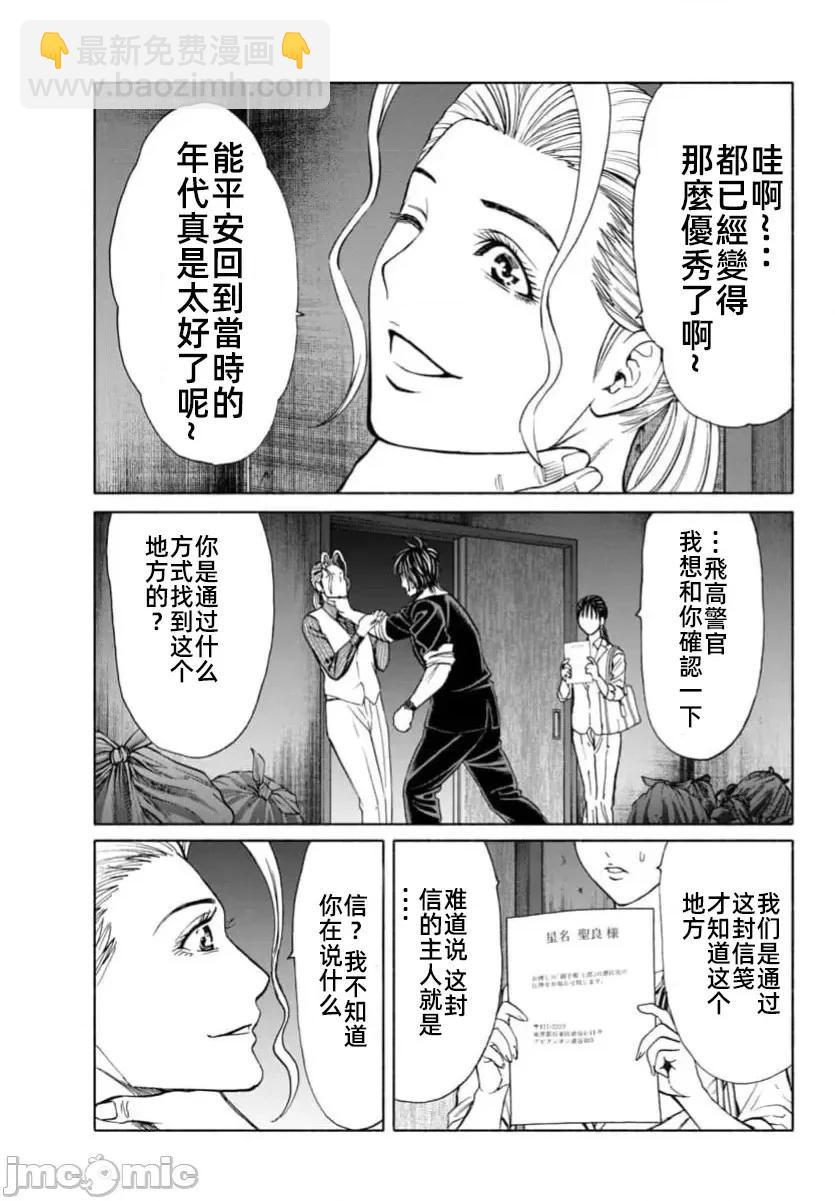 獵奇殺人 - 第35.2話 - 5