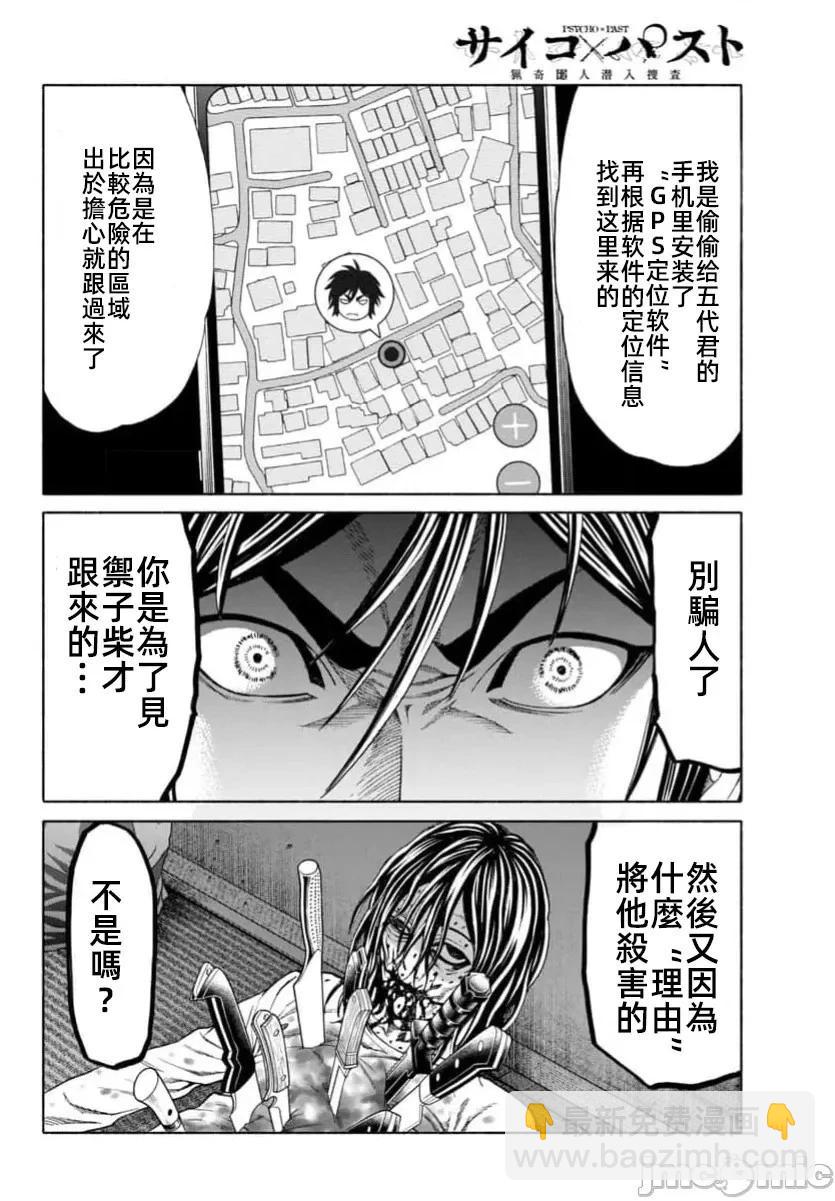 獵奇殺人 - 第35.2話 - 1