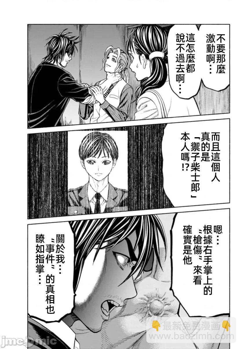 獵奇殺人 - 第35.2話 - 2