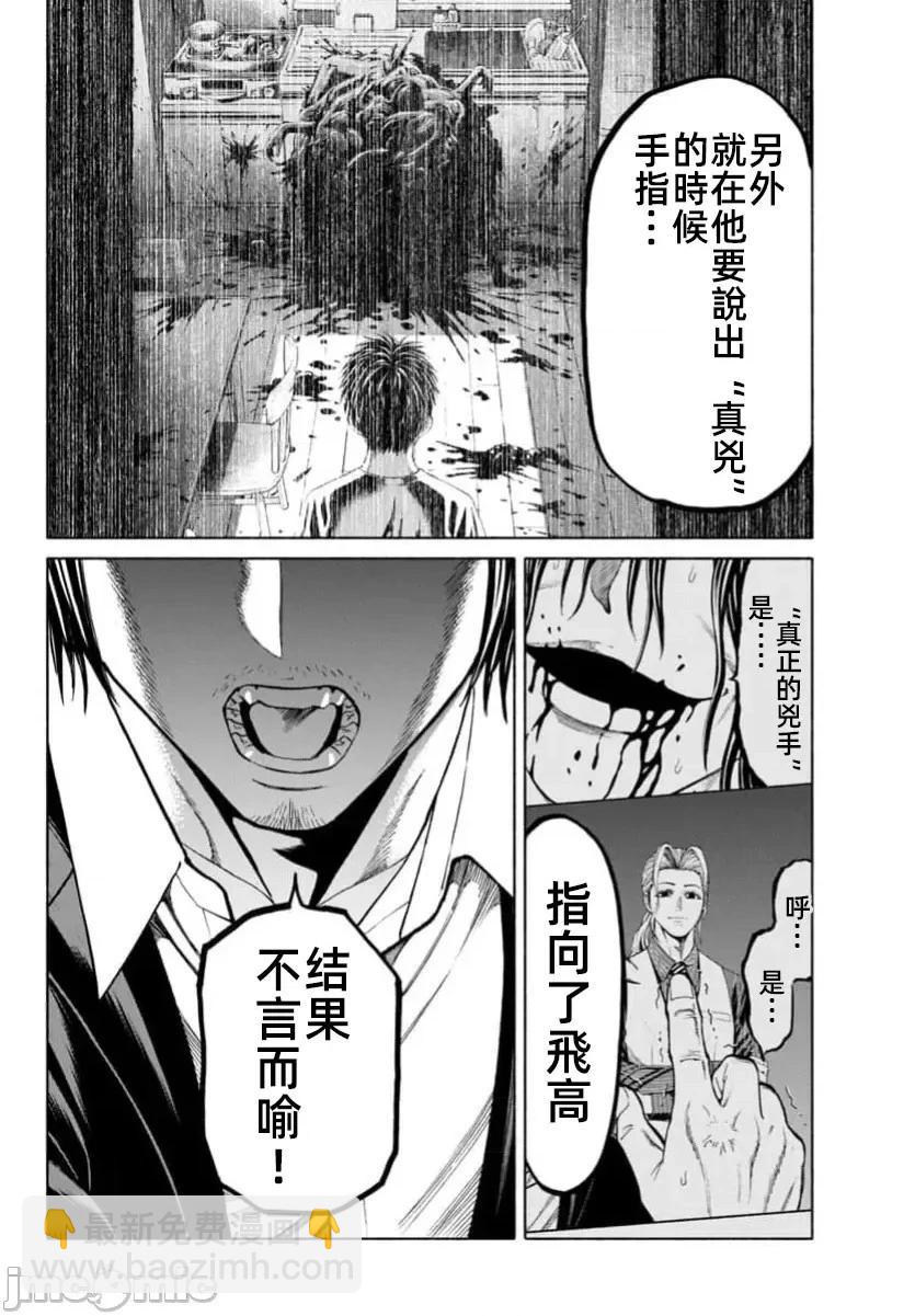 獵奇殺人 - 第35.2話 - 3