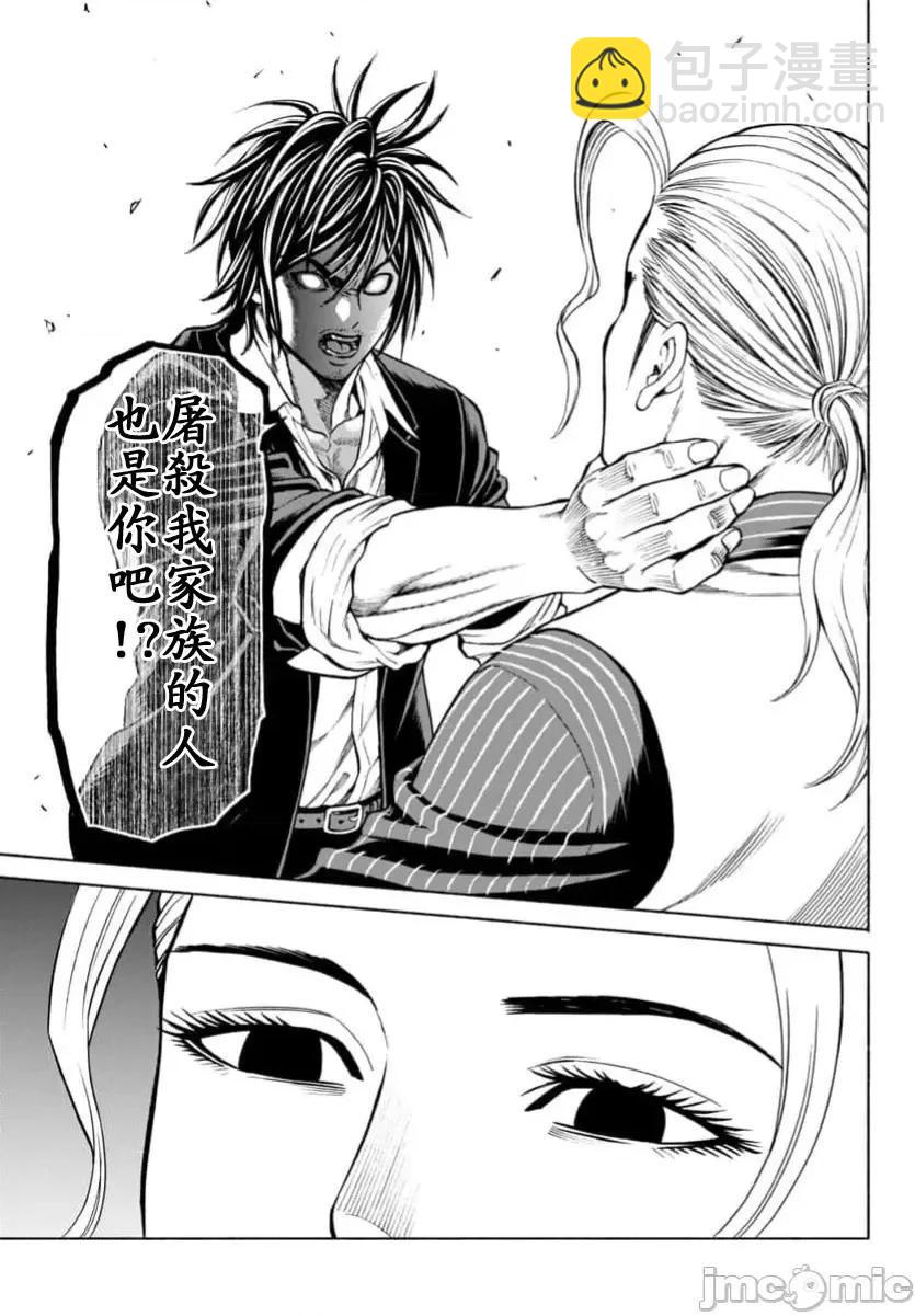 獵奇殺人 - 第35.2話 - 4