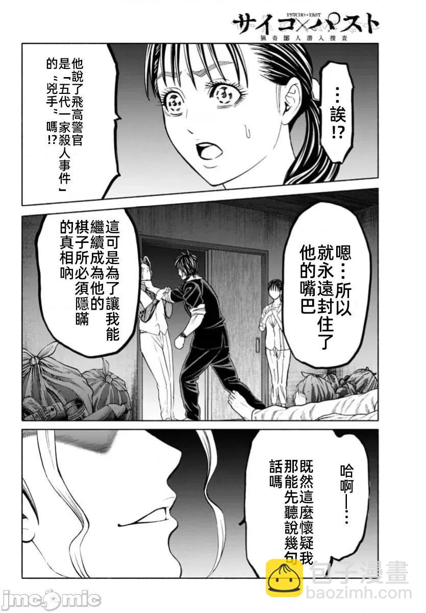 獵奇殺人 - 第35.2話 - 5