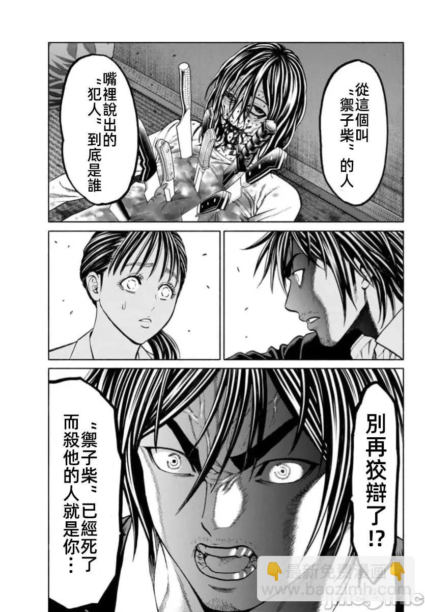 獵奇殺人 - 第35.2話 - 1