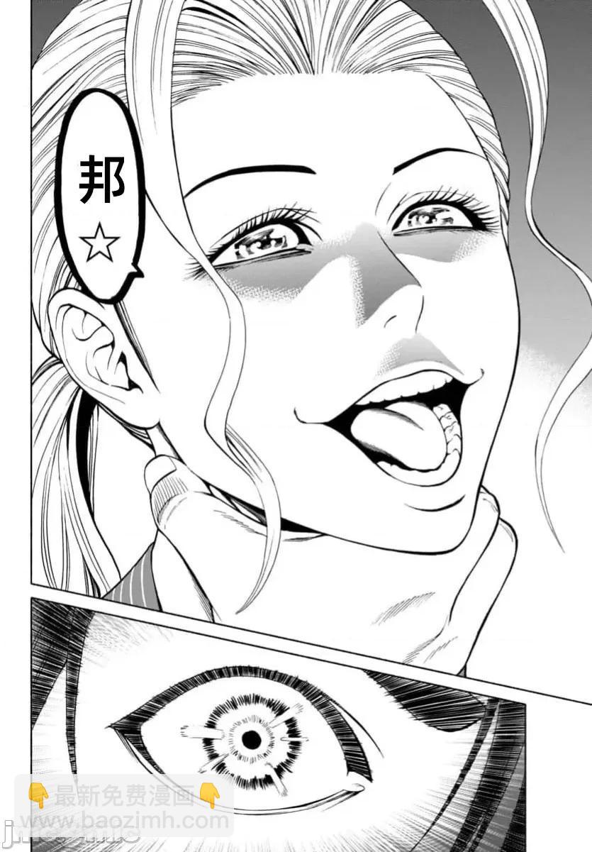 獵奇殺人 - 第35.2話 - 4