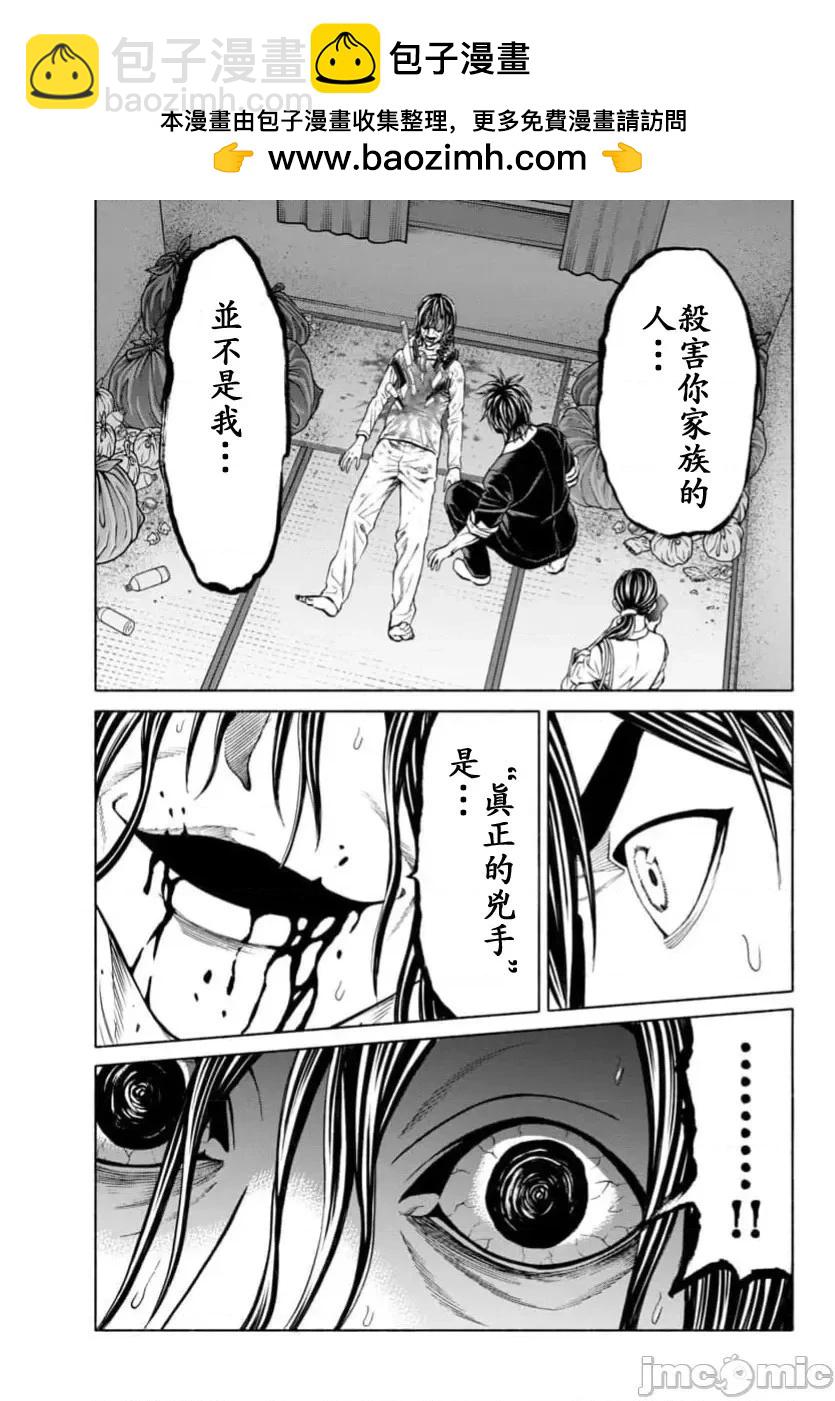 獵奇殺人 - 第35.2話 - 2