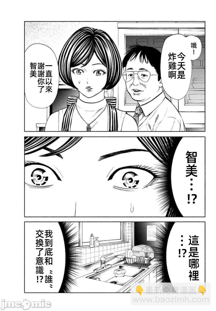 獵奇殺人 - 第35.2話 - 2