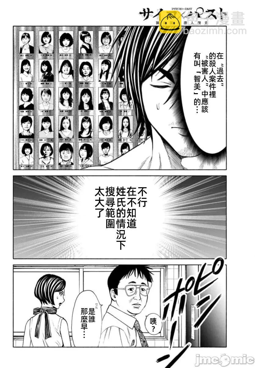 獵奇殺人 - 第35.2話 - 3