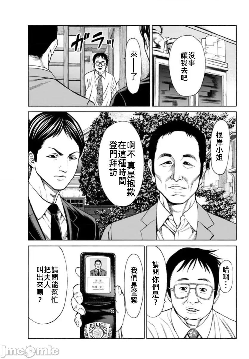 獵奇殺人 - 第35.2話 - 4