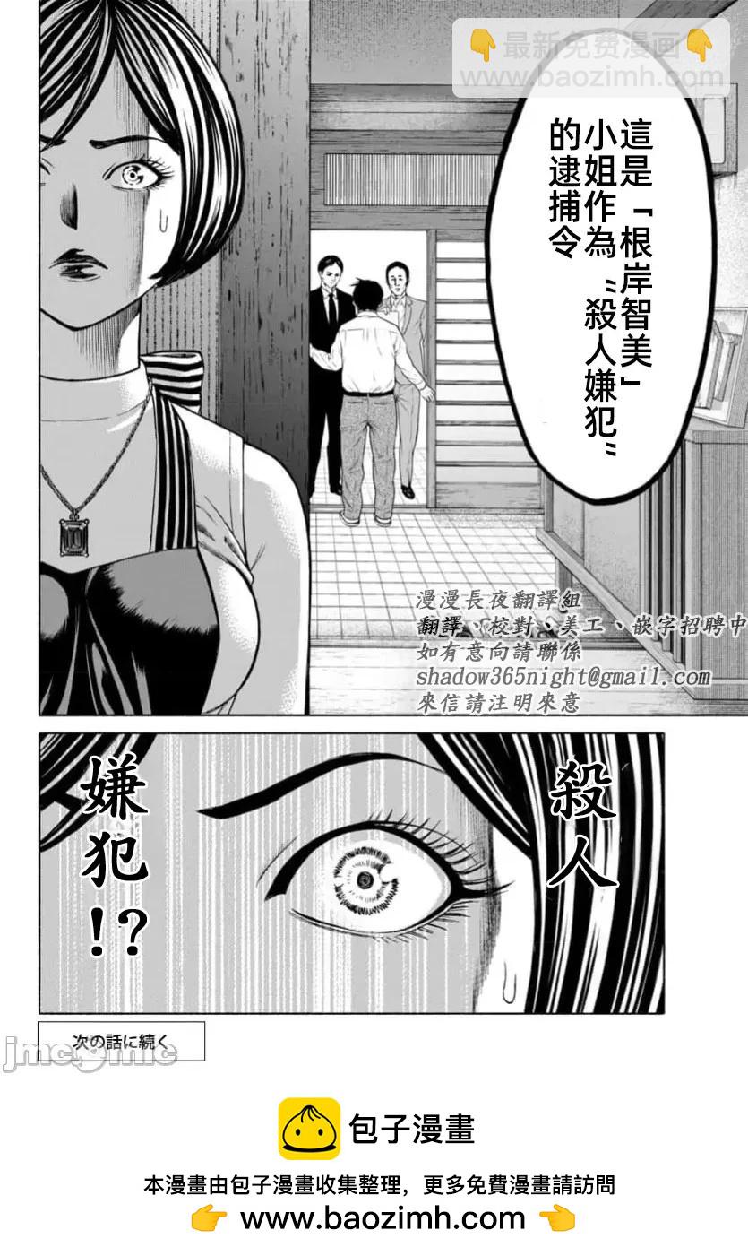 獵奇殺人 - 第35.2話 - 5