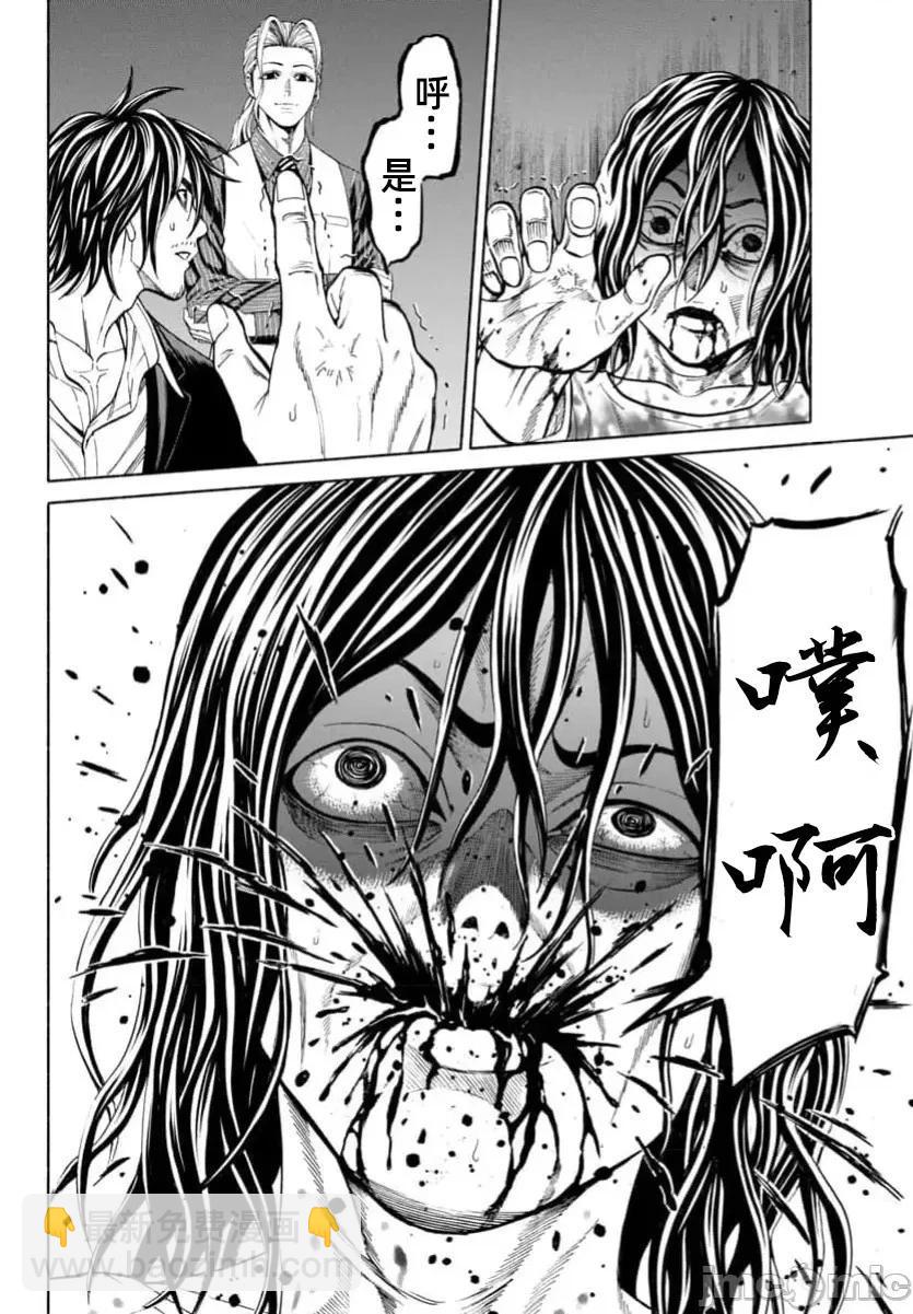 獵奇殺人 - 第35.2話 - 5