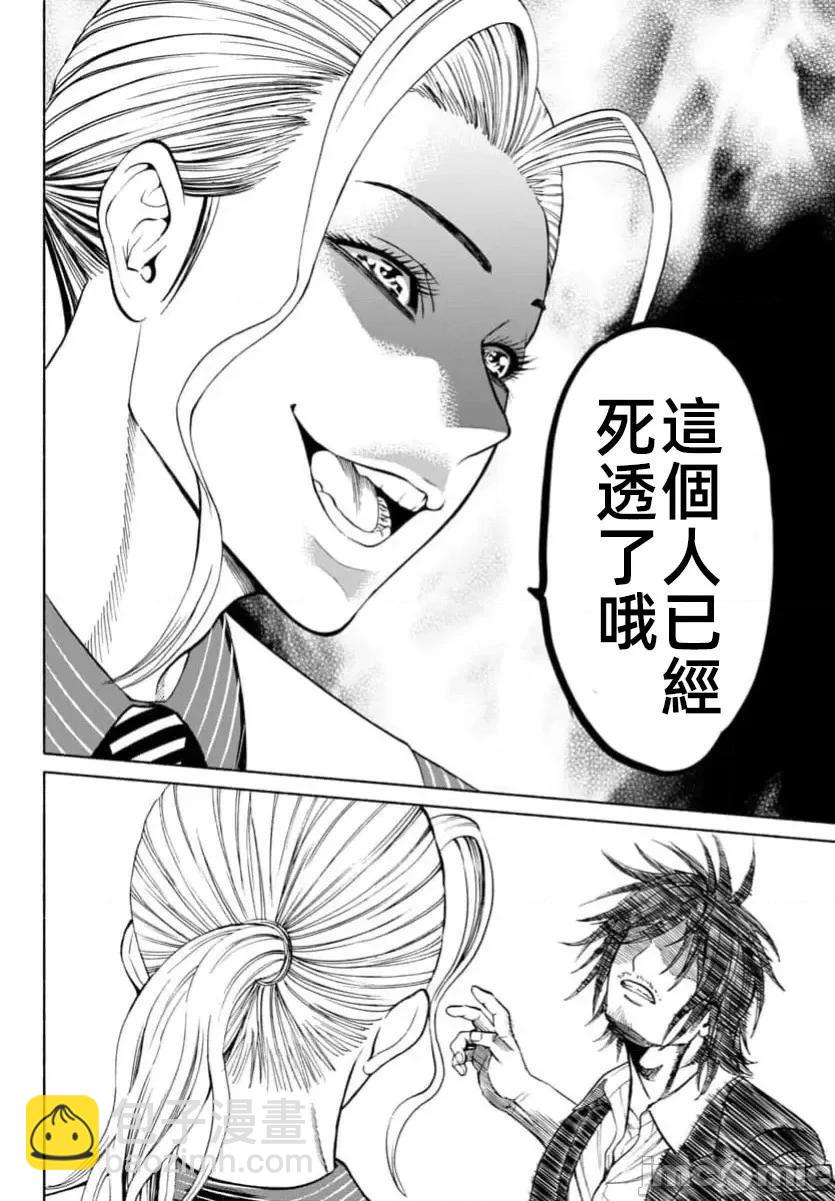 獵奇殺人 - 第35.2話 - 2