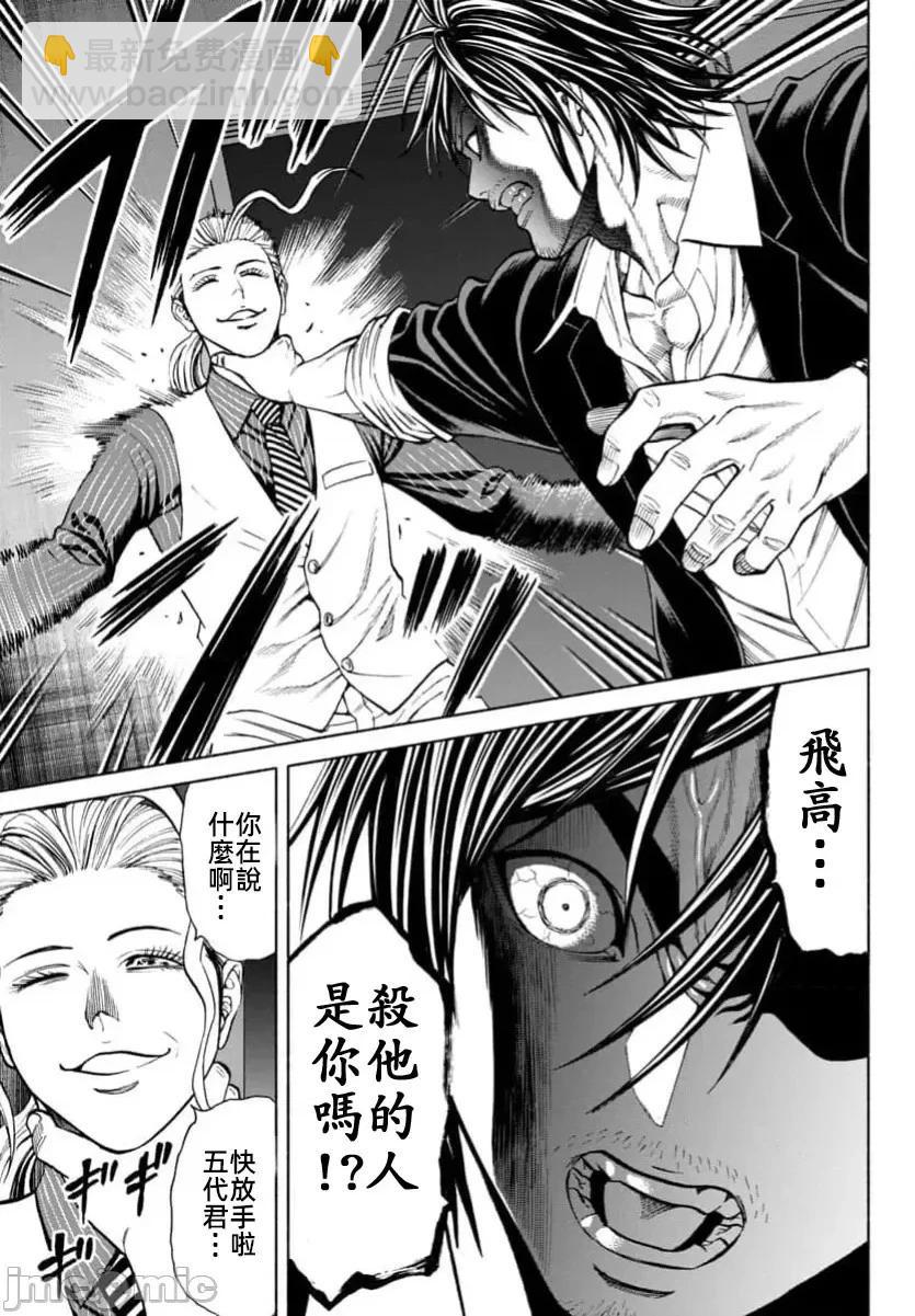 獵奇殺人 - 第35.2話 - 3