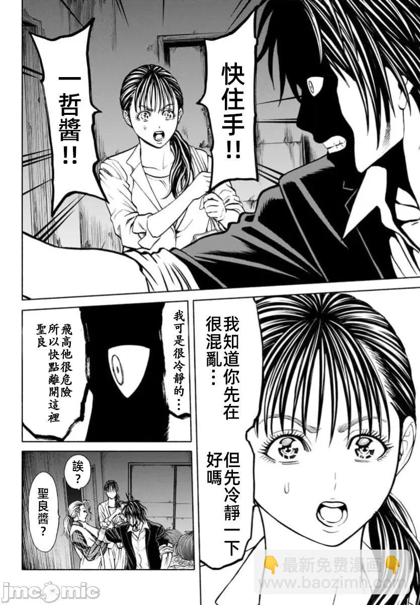 獵奇殺人 - 第35.2話 - 4