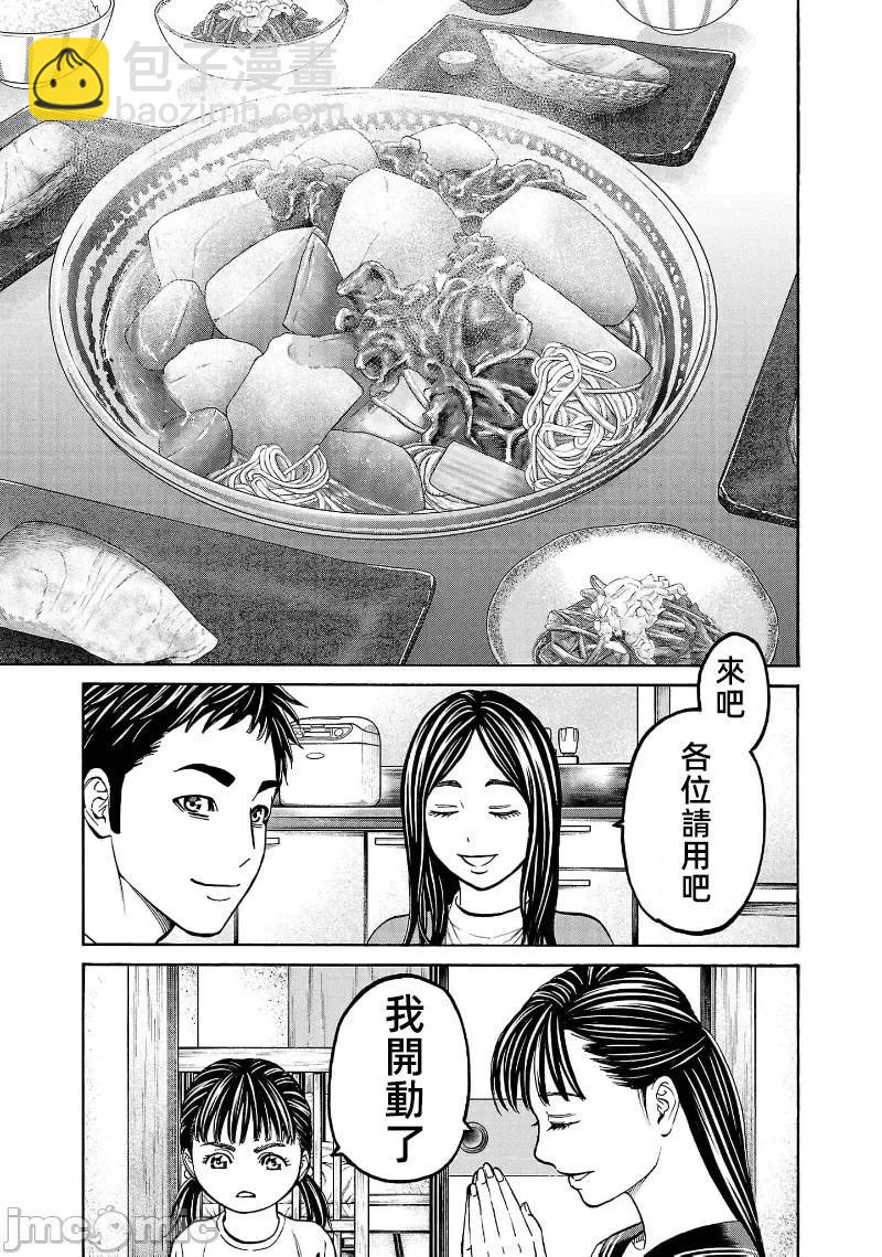 獵奇殺人 - 第29.2話 - 1