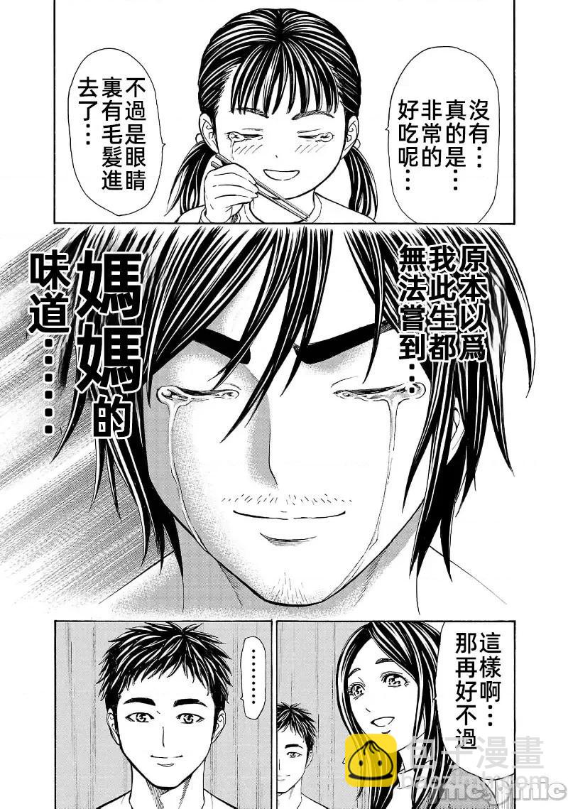 獵奇殺人 - 第29.2話 - 5