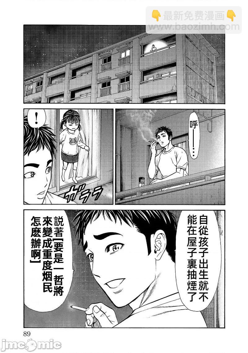 獵奇殺人 - 第29.2話 - 2