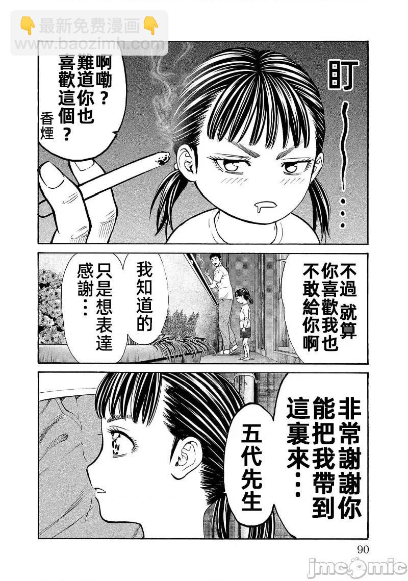 獵奇殺人 - 第29.2話 - 3