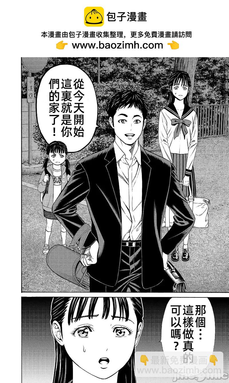 獵奇殺人 - 第29.2話 - 2