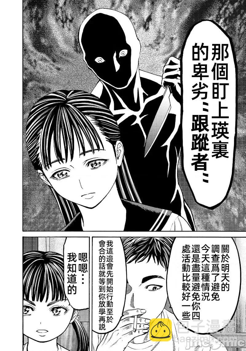 獵奇殺人 - 第29.2話 - 5