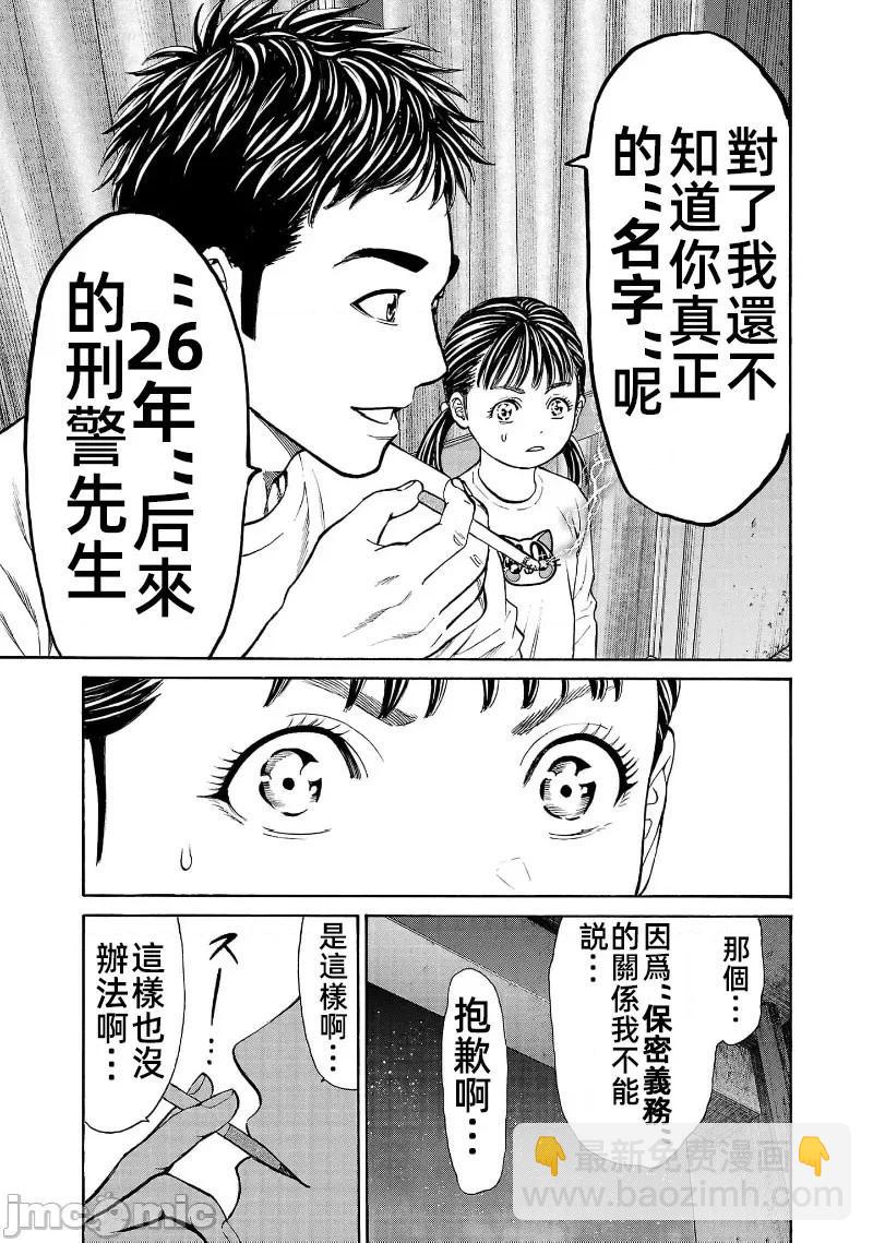 獵奇殺人 - 第29.2話 - 1