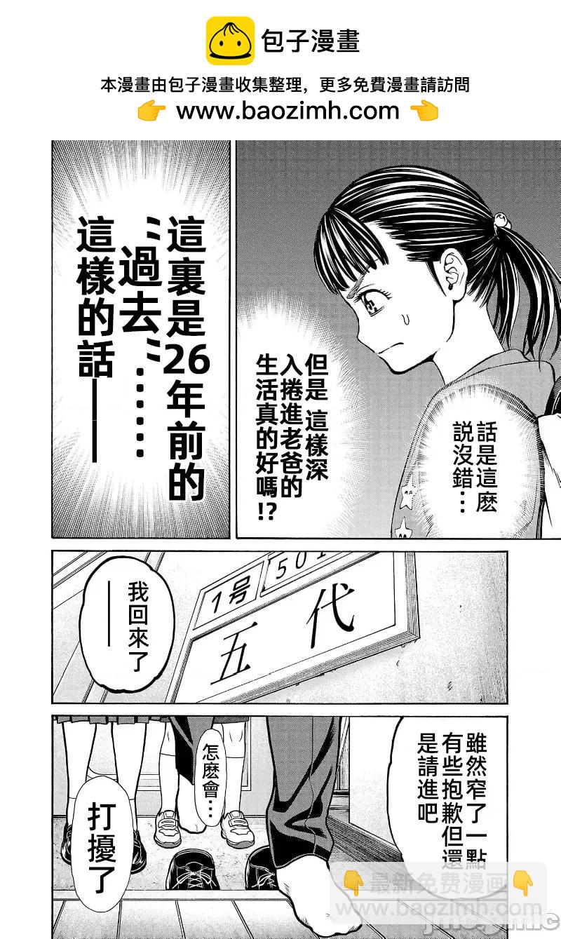 獵奇殺人 - 第29.2話 - 4