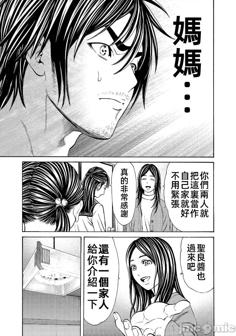 獵奇殺人 - 第29.2話 - 2