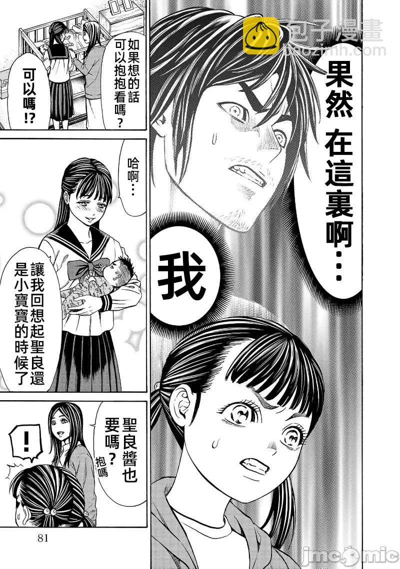 獵奇殺人 - 第29.2話 - 4