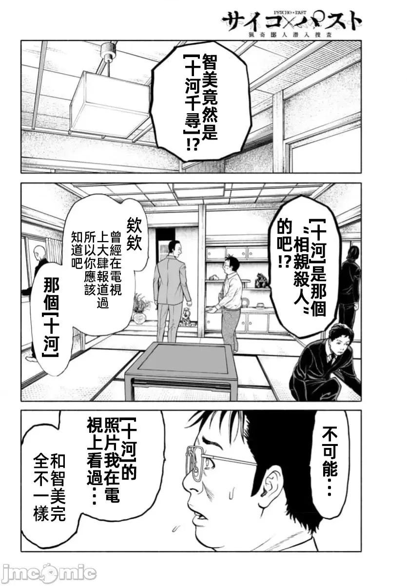 獵奇殺人 - 第36.2話 - 1