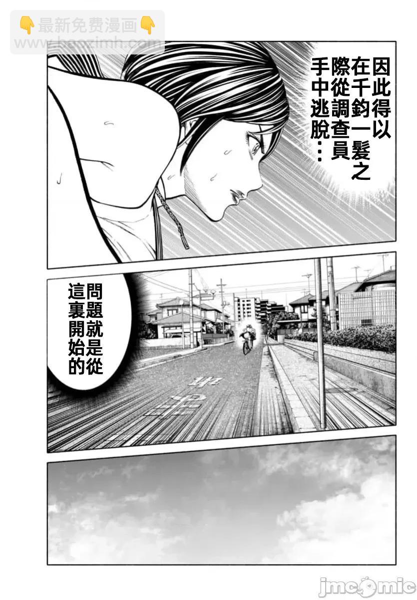 獵奇殺人 - 第36.2話 - 5