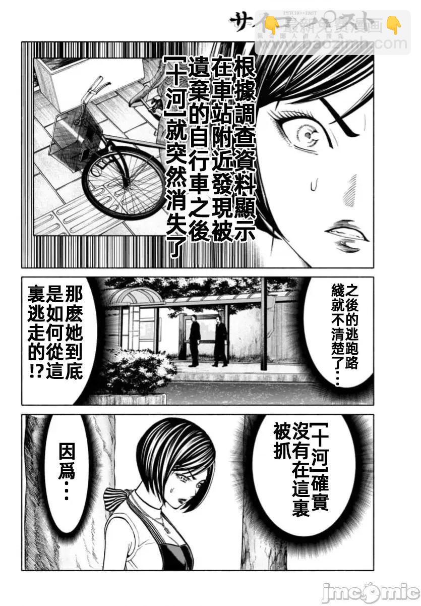 獵奇殺人 - 第36.2話 - 3