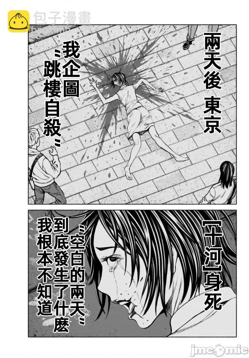 獵奇殺人 - 第36.2話 - 4