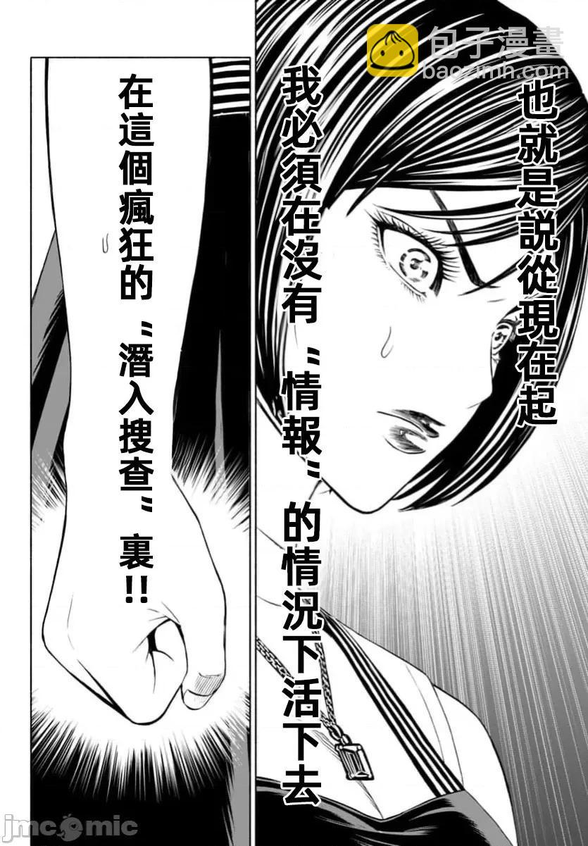 獵奇殺人 - 第36.2話 - 5