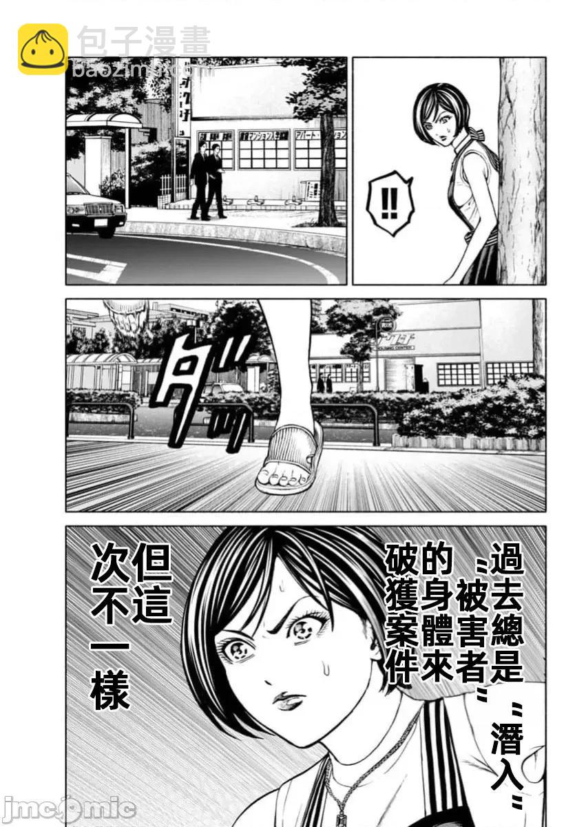 獵奇殺人 - 第36.2話 - 1