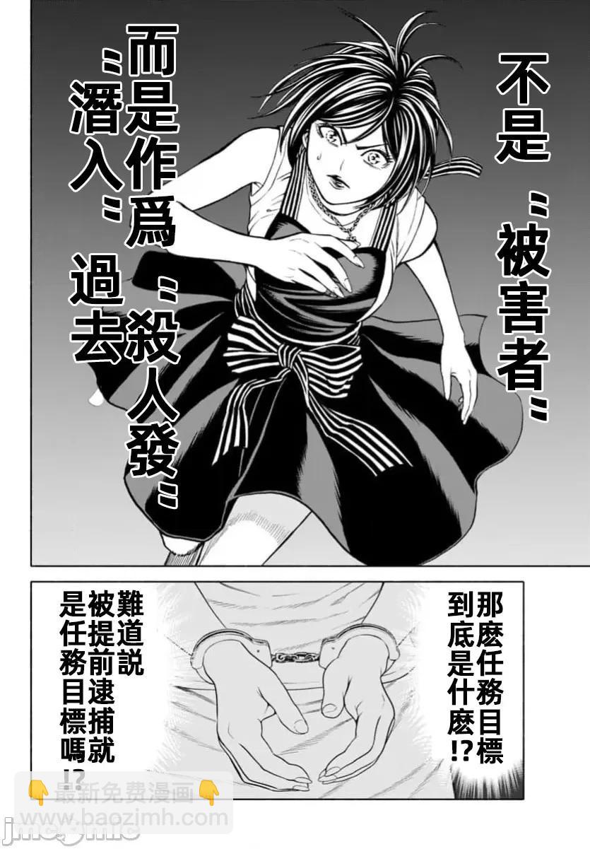 獵奇殺人 - 第36.2話 - 2